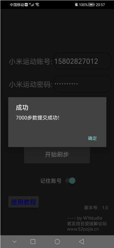 小米运动刷步数app 小米运动刷步数app