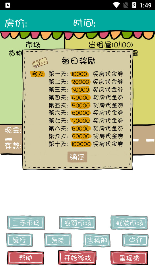 买房记