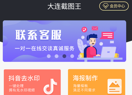 大连截图王破解版 大连截图王破解版