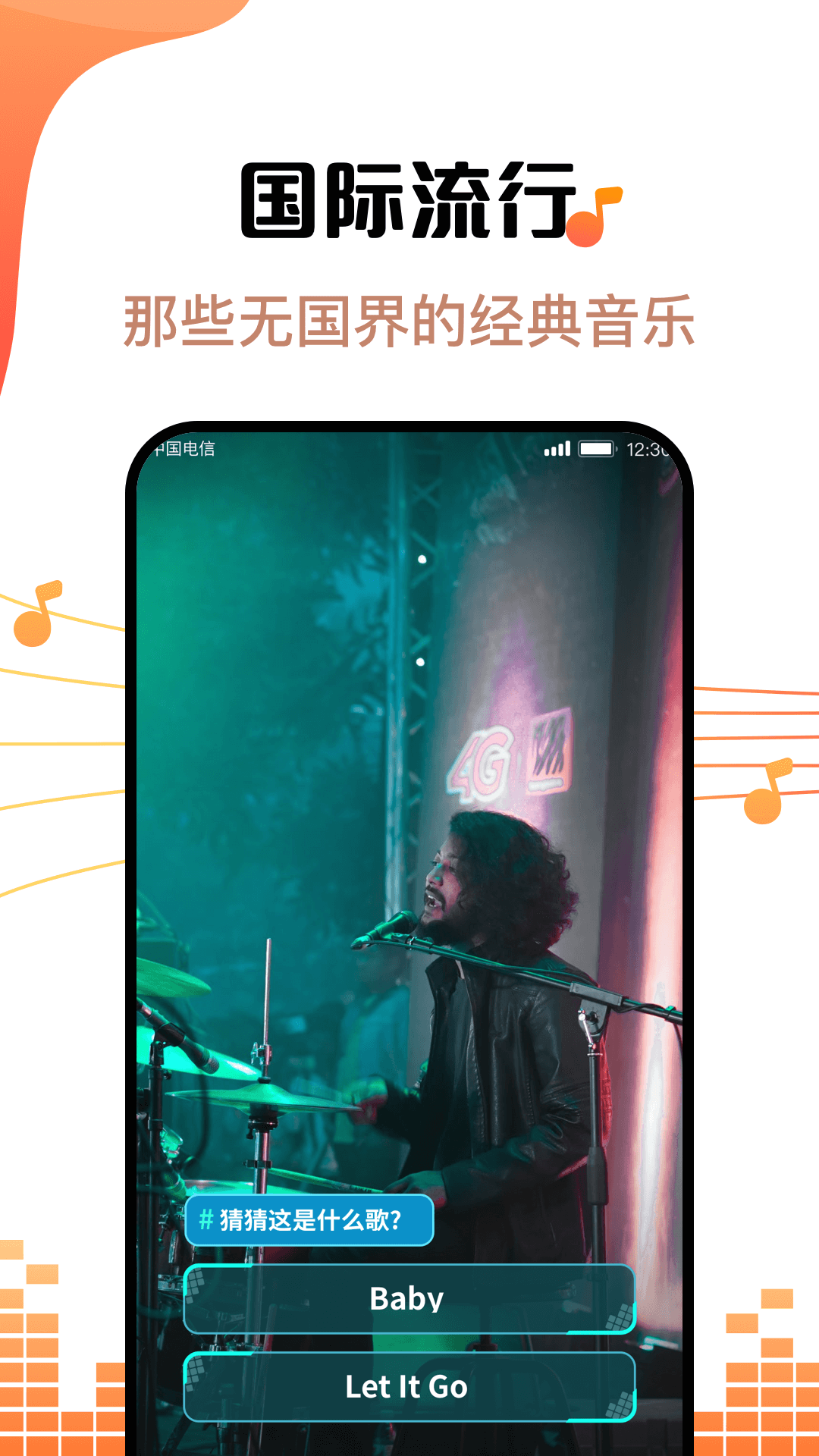金曲刷刷1.0.0.1最新版