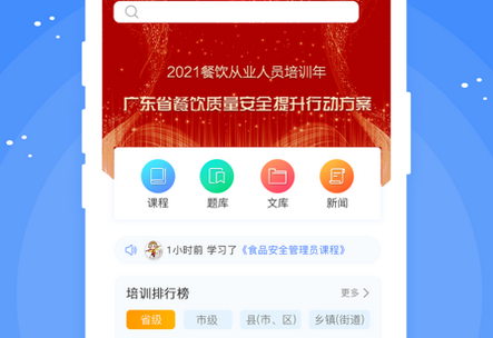 食安快线app