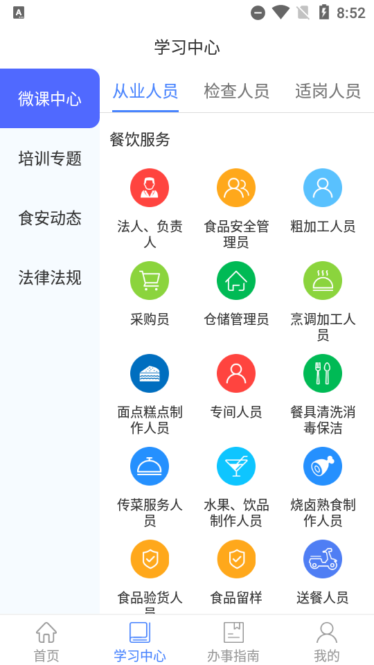 食安快线app