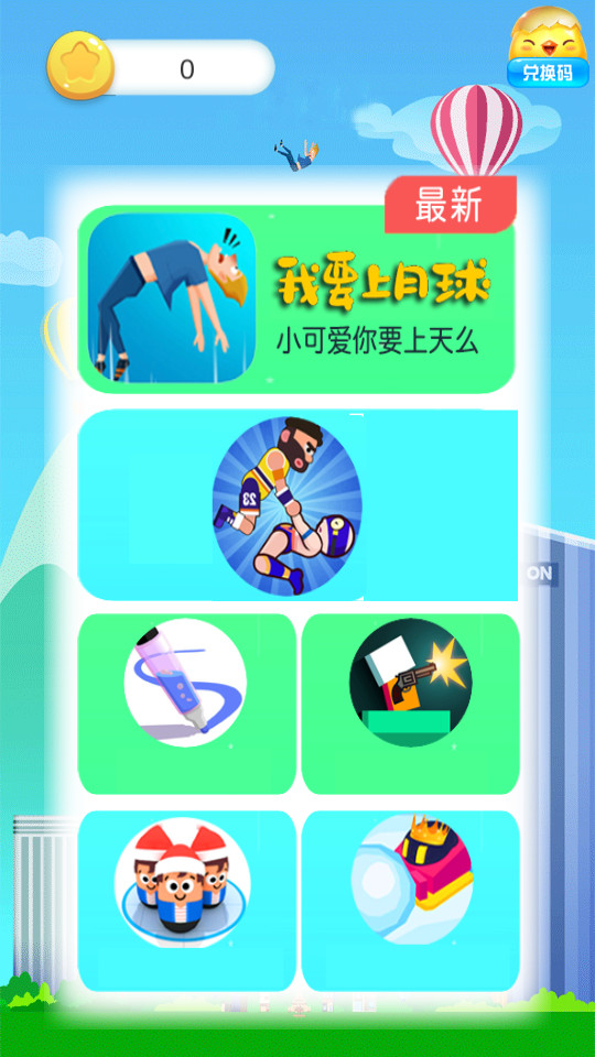 我要上月球