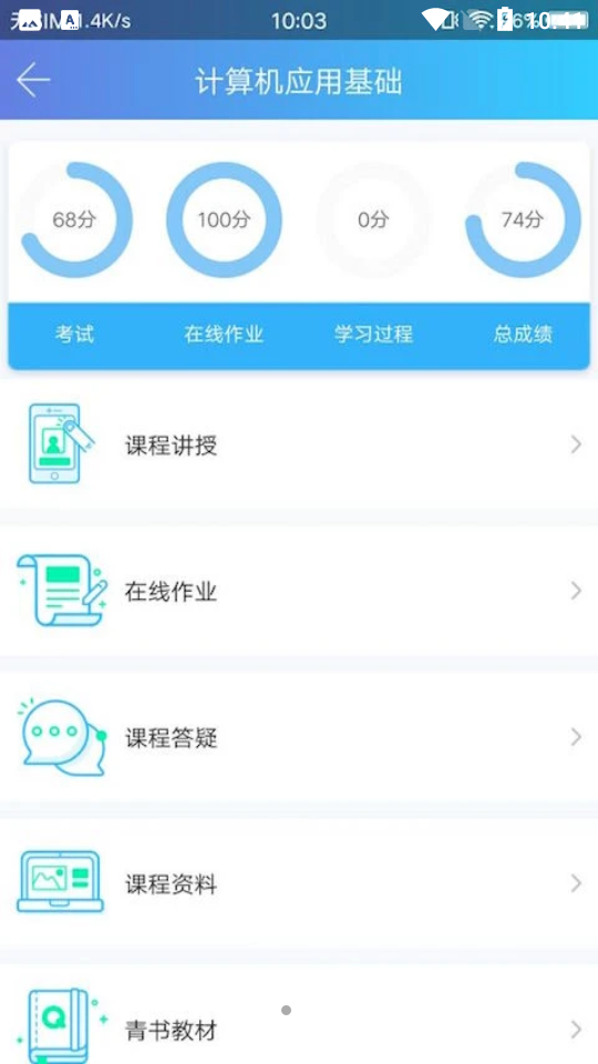 天大网院app	