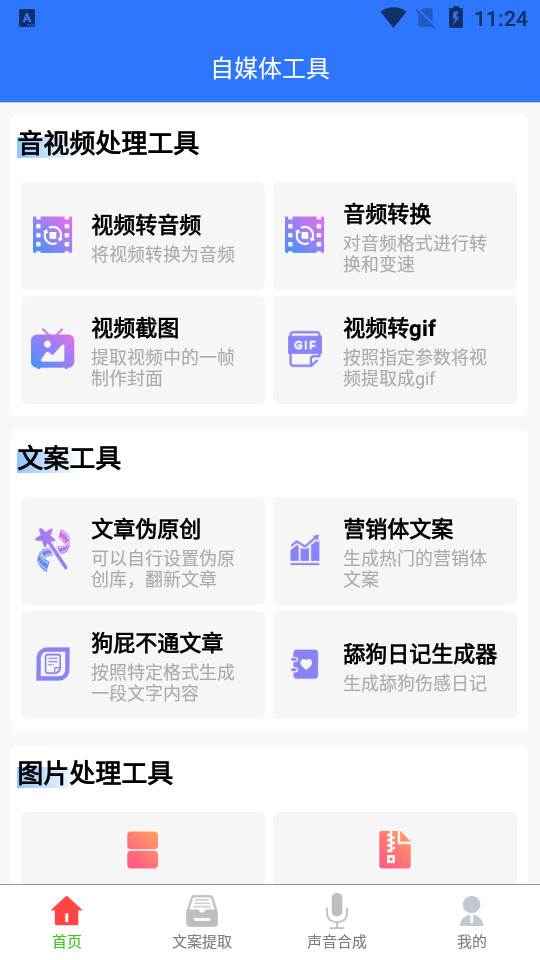 小牛自媒体工具