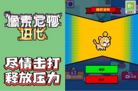 像素宠物进化游戏下载