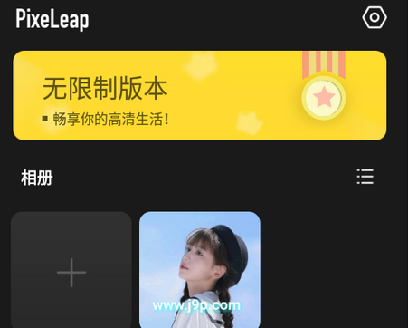 PixeLeap安卓破解版 PixeLeap安卓破解版