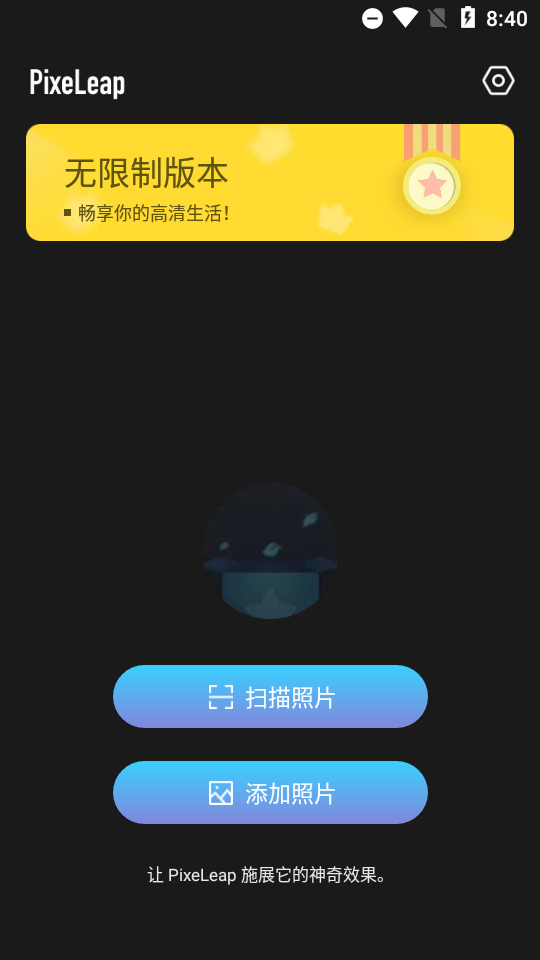 PixeLeap安卓破解版 PixeLeap安卓破解版