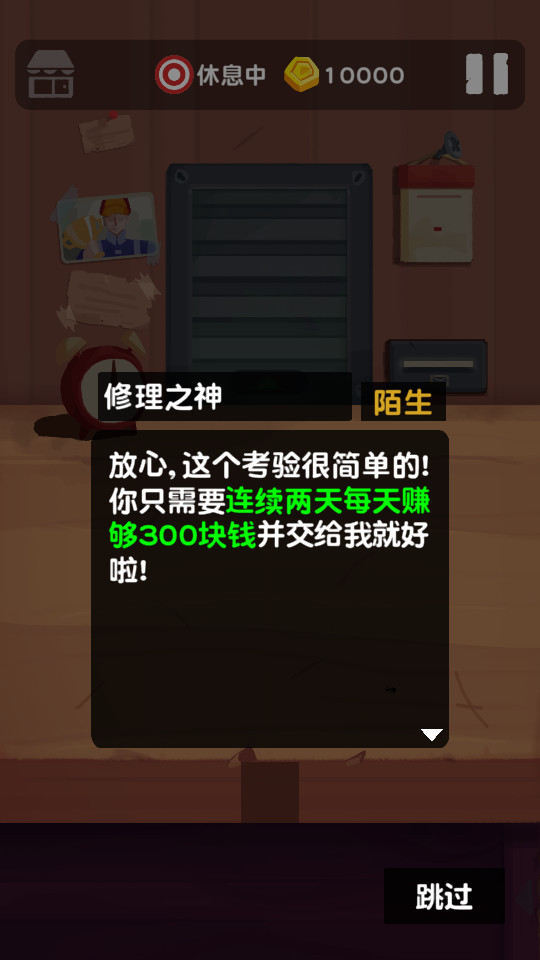 十三号修理店破解版