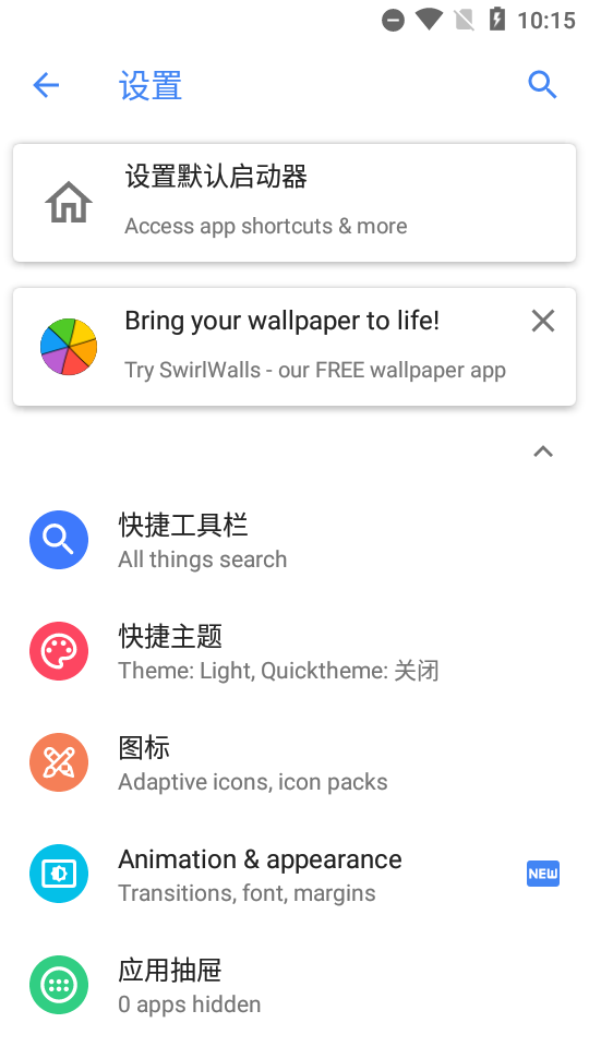 启动器Action Launcher汉化直装版 启动器Action Launcher汉化直装版
