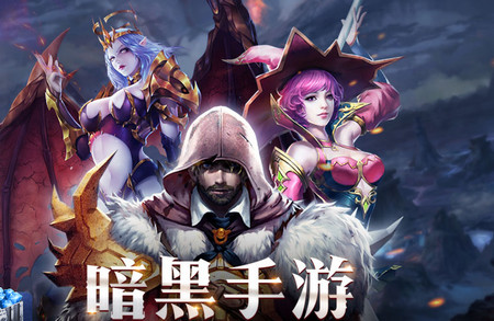 暗黑黎明2破解版