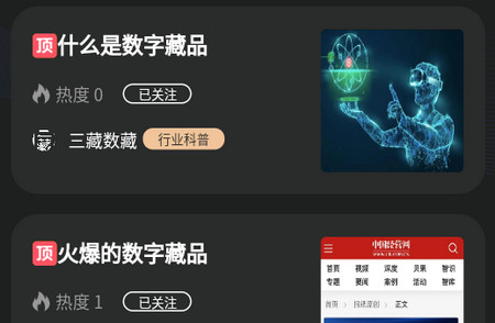 三藏数藏app 三藏数藏app