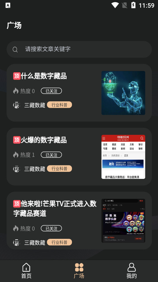 三藏数藏app 三藏数藏app