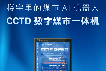 煤炭市场网CCTD