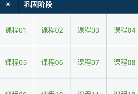 零基础学英语app 零基础学英语app