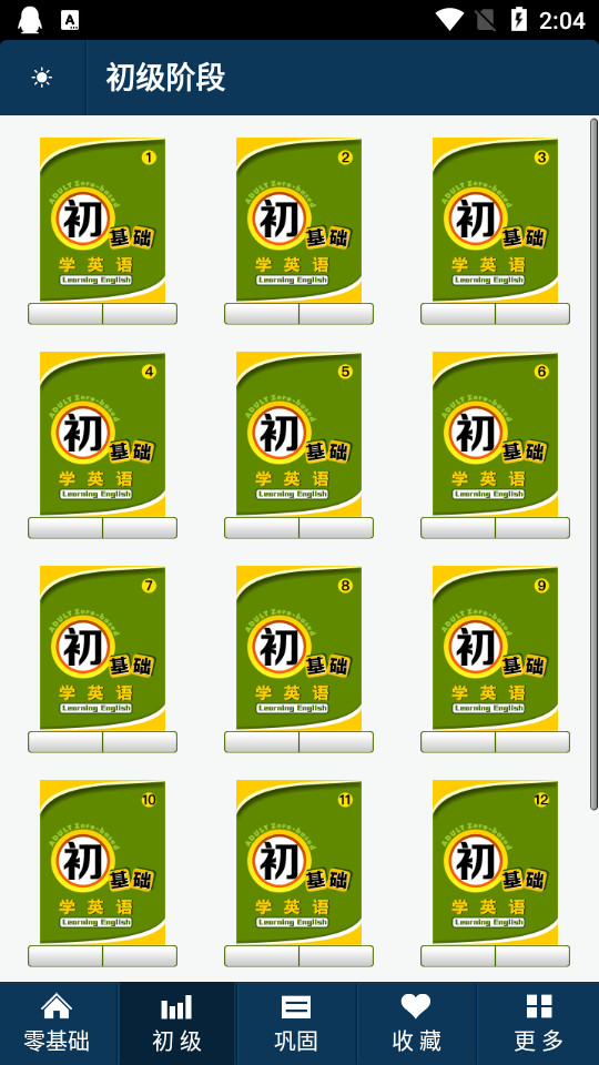 零基础学英语app 零基础学英语app