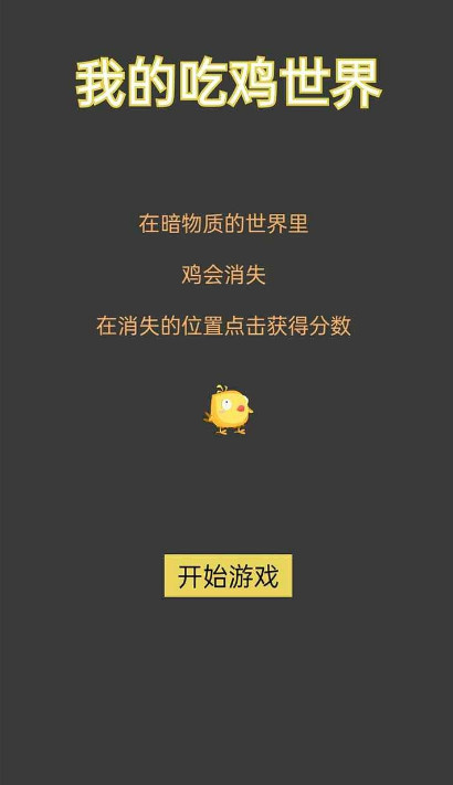 我的吃鸡世界游戏 我的吃鸡世界游戏