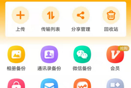 沃云盘