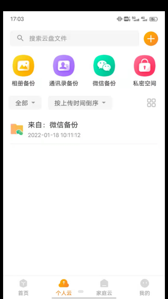 沃云盘