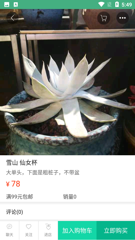 吾花肉