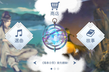 阳春白雪手游安卓破解版