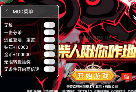 火柴人瞅你咋地无限金币钻石版
