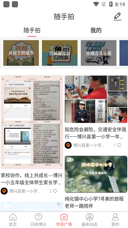 智慧博兴app 智慧博兴app