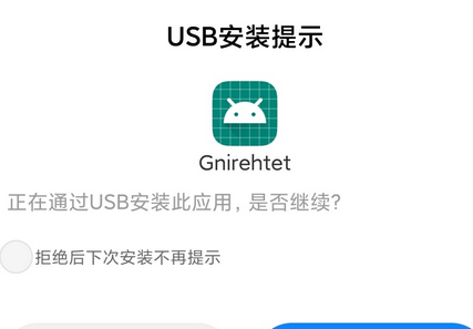 Gnirehtet最新版