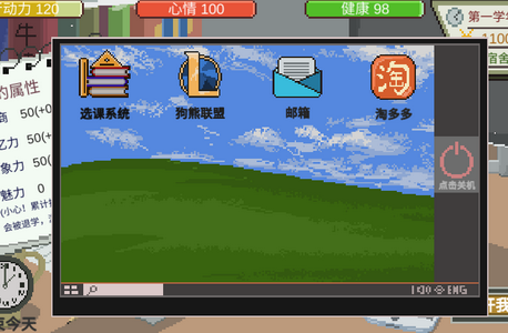 下一站我的大学无限体力