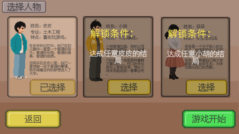 下一站我的大学无限体力