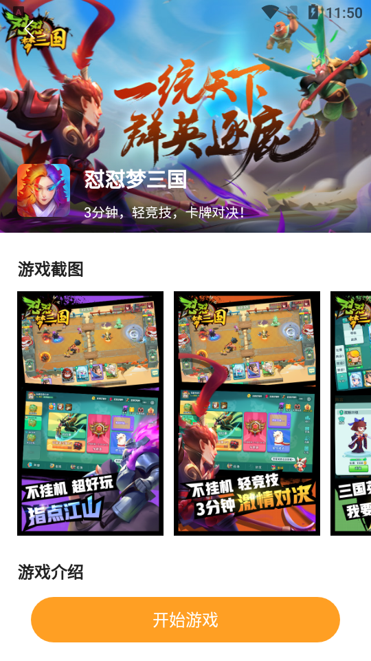 2144小游戏app