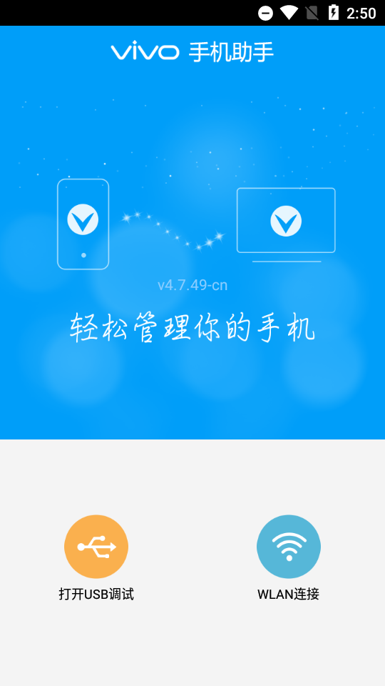 vivo手机助手安卓端 vivo手机助手安卓端