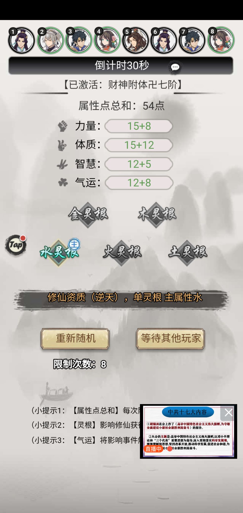 混搭修仙游戏