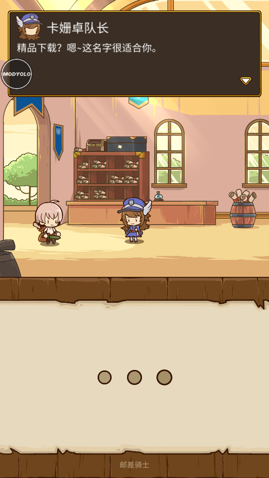 邮差骑士Postknight破解版