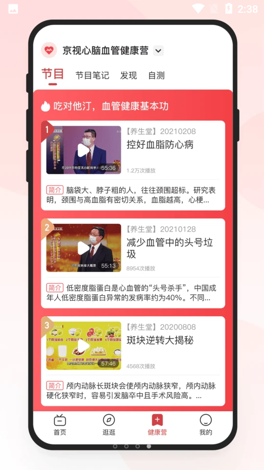 京视健康 京视健康