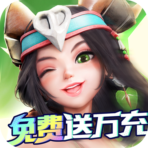 萌萌军团破解版