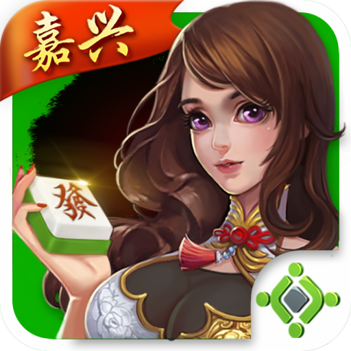 边锋嘉兴麻将安卓版
