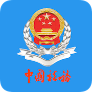 云南税务电子税务app官方版