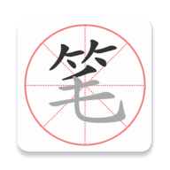 笔顺笔画大全APP