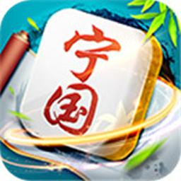 宁国晃晃麻将app