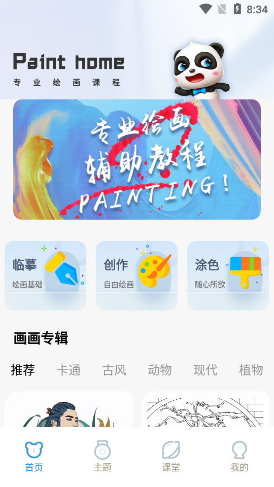 熊猫绘画生花app 熊猫绘画生花app