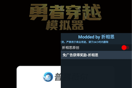 勇者穿越模拟器破解版