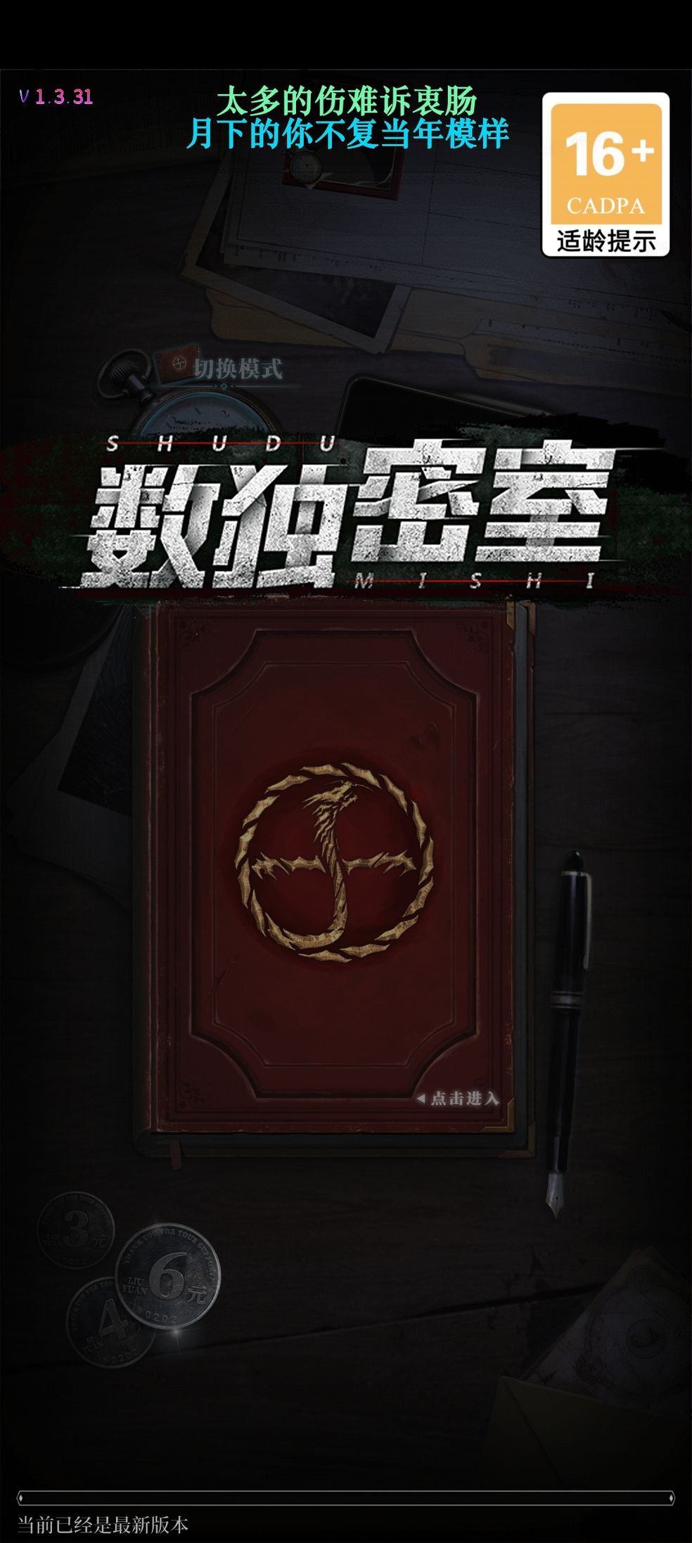 数独密室奇想夜物语