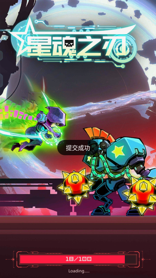 星魂之刃手游