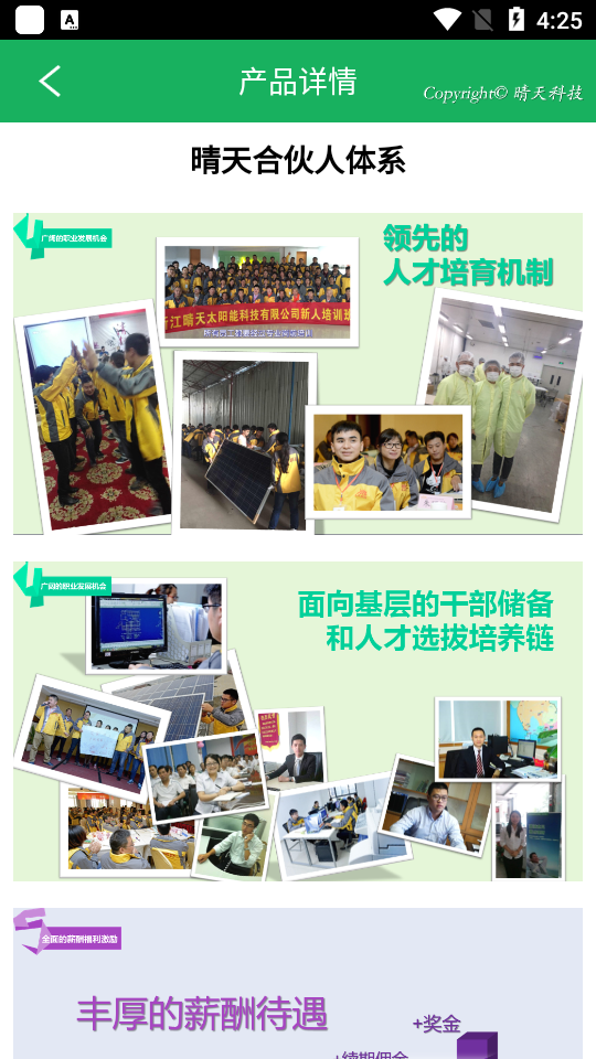 晴天电站app