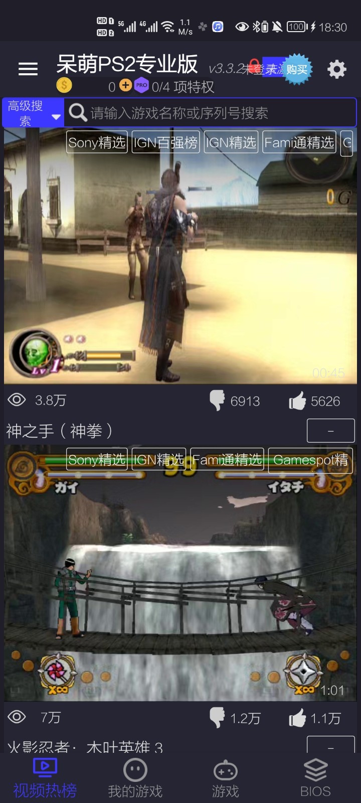 呆萌PS2模拟器专业版app