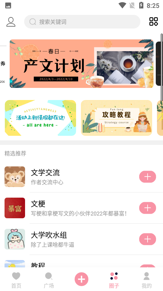 泛糖APP 泛糖APP