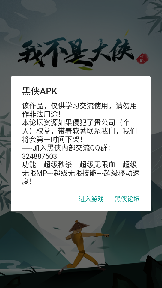 我不是大侠破解版