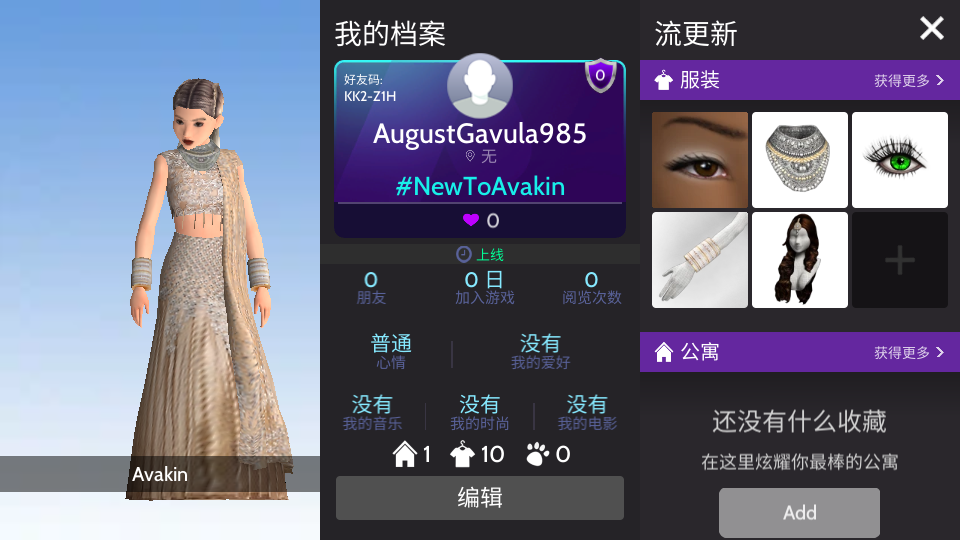 Avakin Life虚拟世界3d版