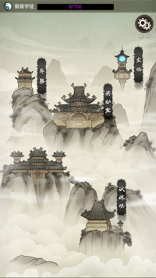 山海兽御师无限金币版